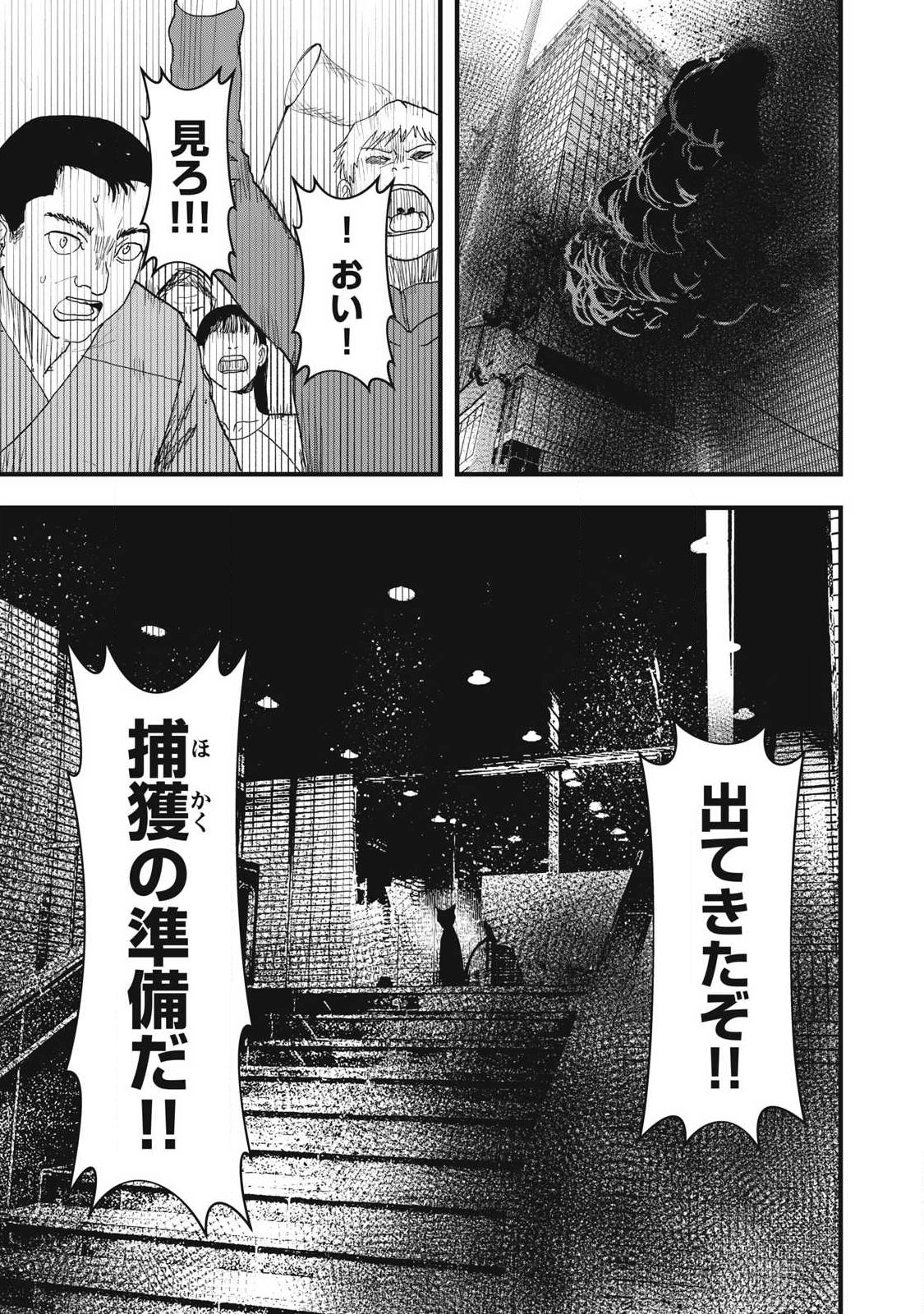 INNU Chapter 66 page 17 - nihonkuni.com