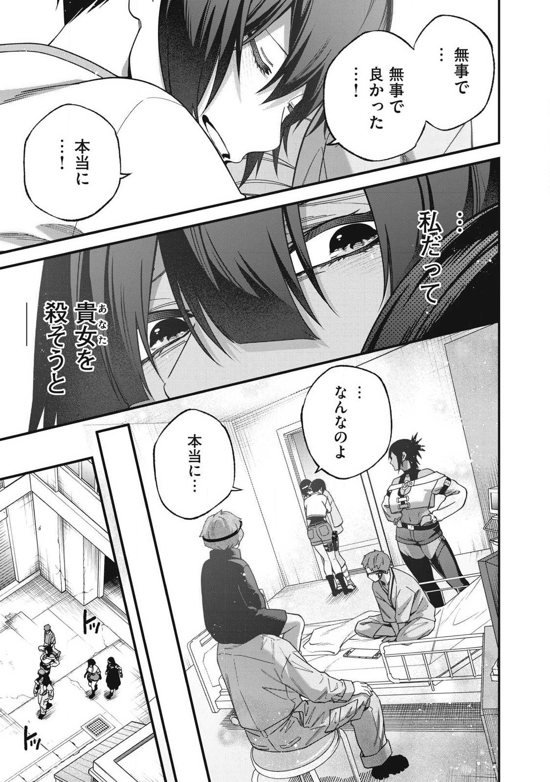 Read SHIMATSUYA SOJI Chapter 48 [High Quality / Full] - Page 17 - nicomanga.com
