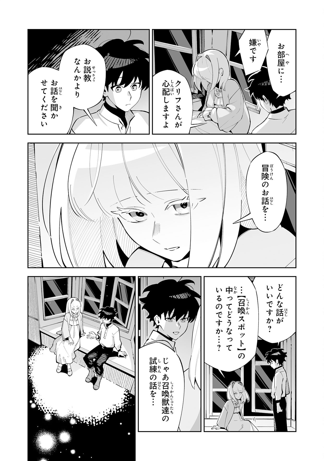 HAZURE SHOKU "SHOUKANSHI" GA S RNK BANNOU SHOKU NI BAKEMASHITA ~MUNOU TO SAGESUMA RETA ORE, DENSETSU NO SHOUKAKE MONOTACHI NI IDAKARE RYOKU GA KAKUSEI SHITANODE SEKAI SAIKYOU DESU~ Chapter 21 page 28 - nihonkuni.com