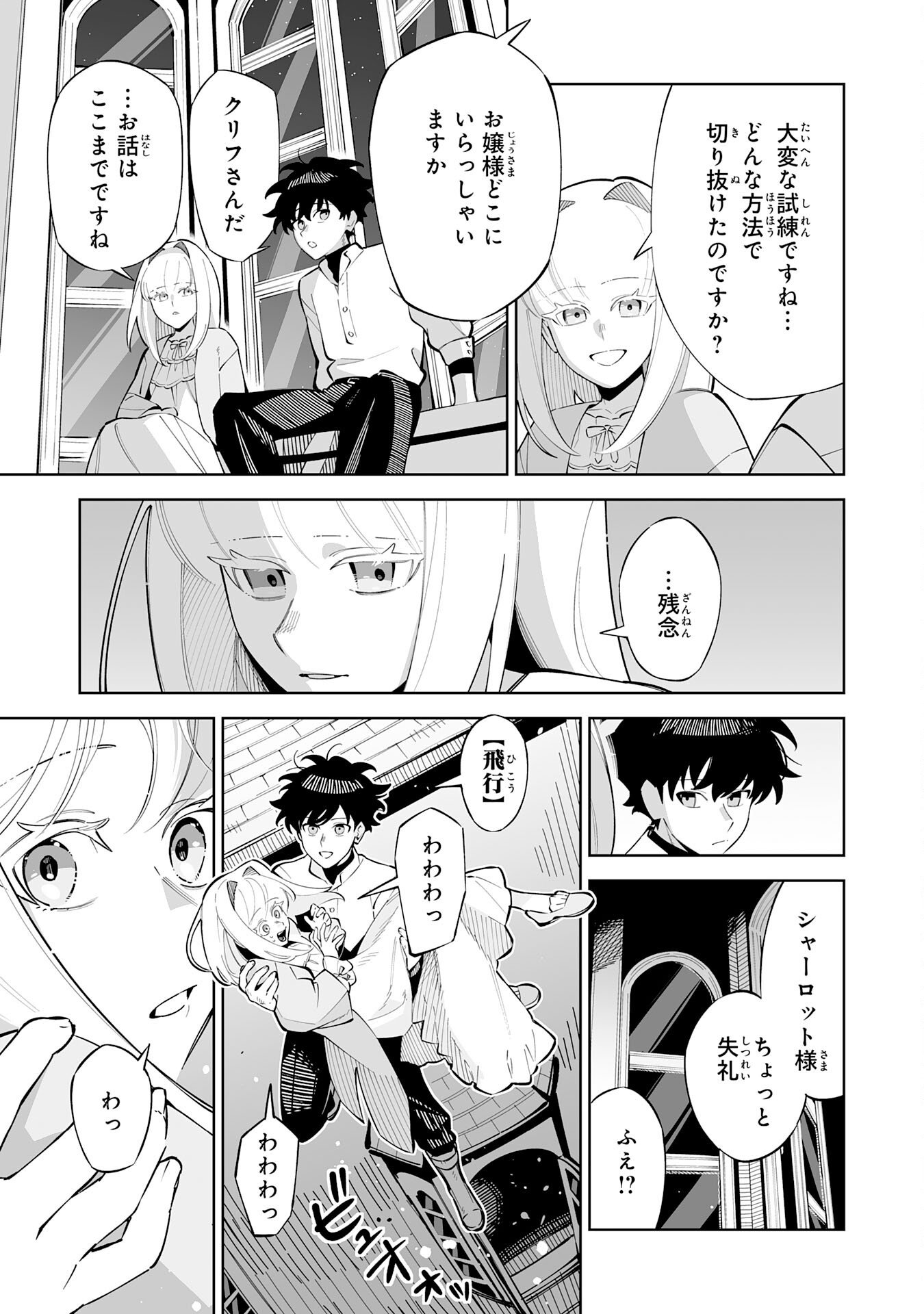 HAZURE SHOKU "SHOUKANSHI" GA S RNK BANNOU SHOKU NI BAKEMASHITA ~MUNOU TO SAGESUMA RETA ORE, DENSETSU NO SHOUKAKE MONOTACHI NI IDAKARE RYOKU GA KAKUSEI SHITANODE SEKAI SAIKYOU DESU~ Chapter 21 page 29 - nihonkuni.com