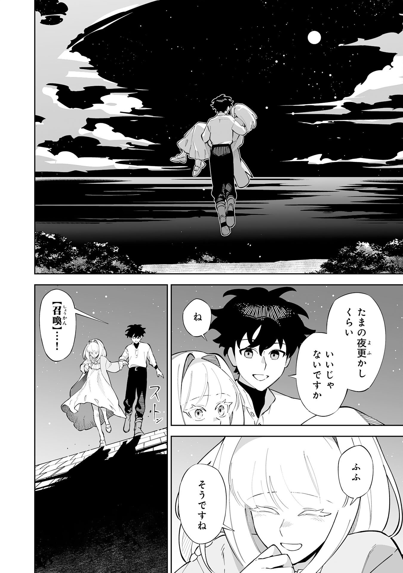 HAZURE SHOKU "SHOUKANSHI" GA S RNK BANNOU SHOKU NI BAKEMASHITA ~MUNOU TO SAGESUMA RETA ORE, DENSETSU NO SHOUKAKE MONOTACHI NI IDAKARE RYOKU GA KAKUSEI SHITANODE SEKAI SAIKYOU DESU~ Chapter 21 page 30 - nihonkuni.com