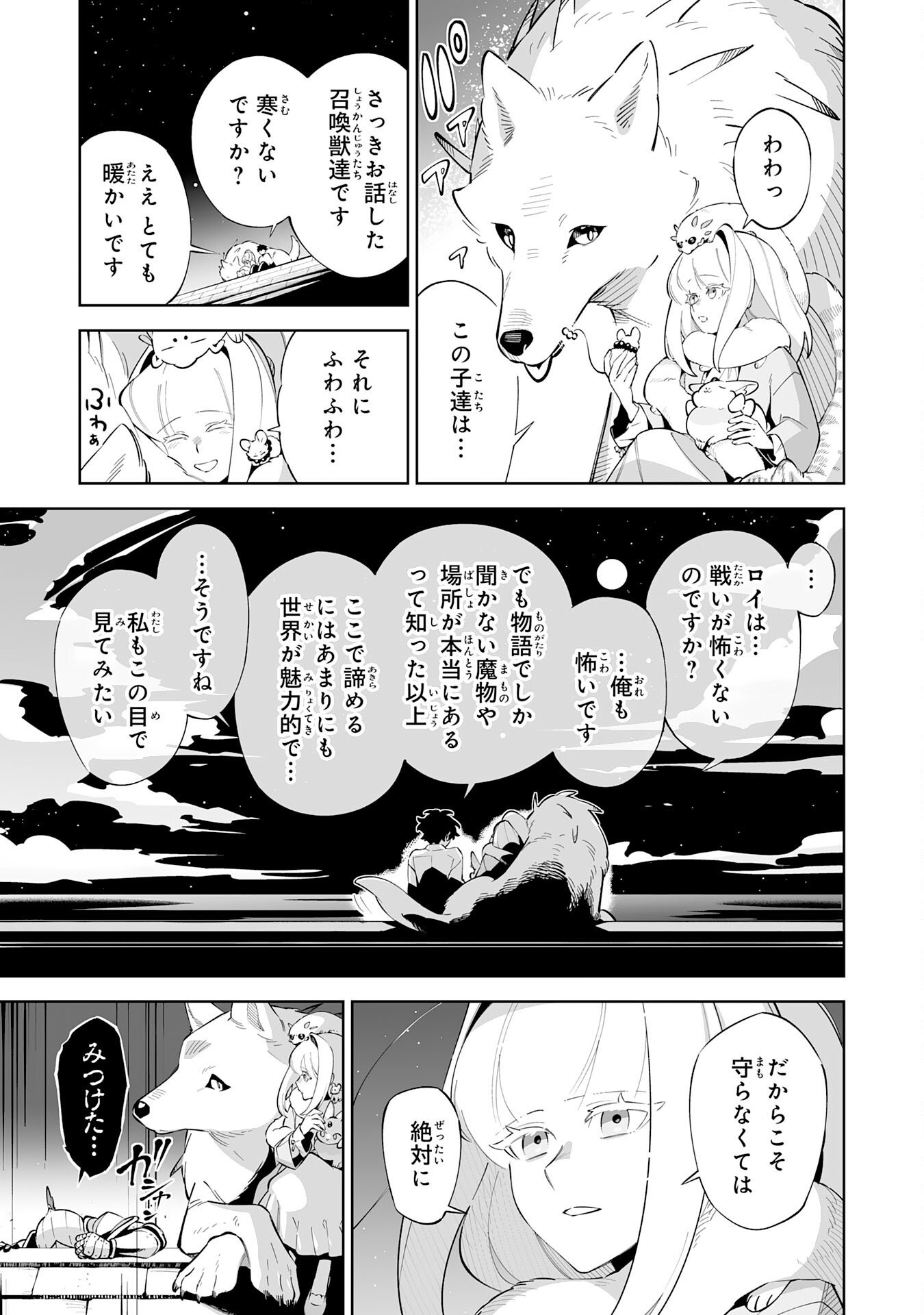 HAZURE SHOKU "SHOUKANSHI" GA S RNK BANNOU SHOKU NI BAKEMASHITA ~MUNOU TO SAGESUMA RETA ORE, DENSETSU NO SHOUKAKE MONOTACHI NI IDAKARE RYOKU GA KAKUSEI SHITANODE SEKAI SAIKYOU DESU~ Chapter 21 page 31 - nihonkuni.com