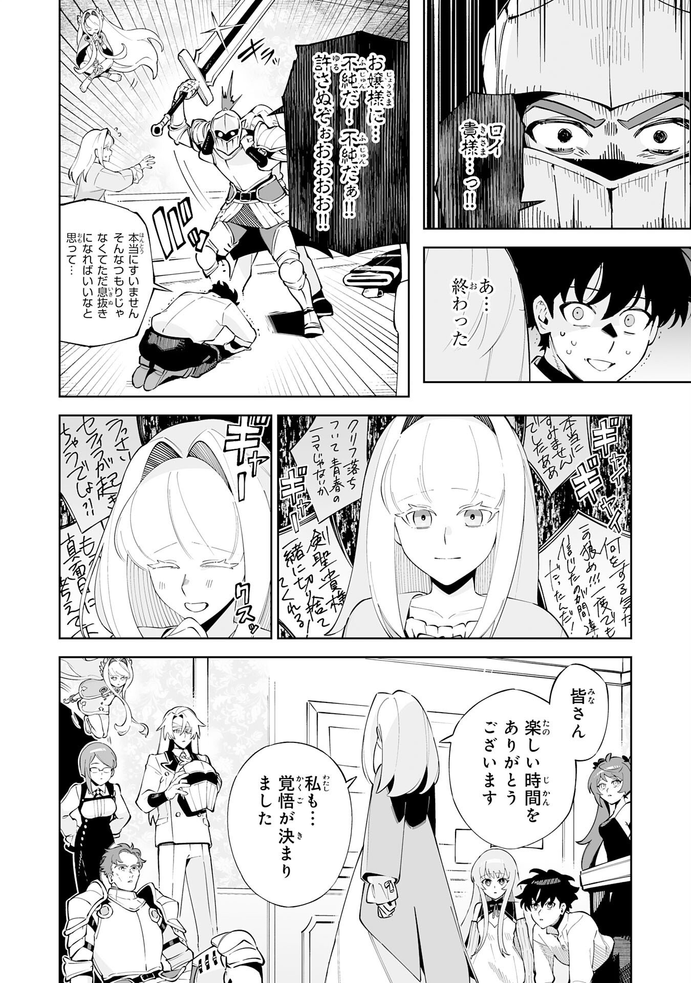 HAZURE SHOKU "SHOUKANSHI" GA S RNK BANNOU SHOKU NI BAKEMASHITA ~MUNOU TO SAGESUMA RETA ORE, DENSETSU NO SHOUKAKE MONOTACHI NI IDAKARE RYOKU GA KAKUSEI SHITANODE SEKAI SAIKYOU DESU~ Chapter 21 page 32 - nihonkuni.com