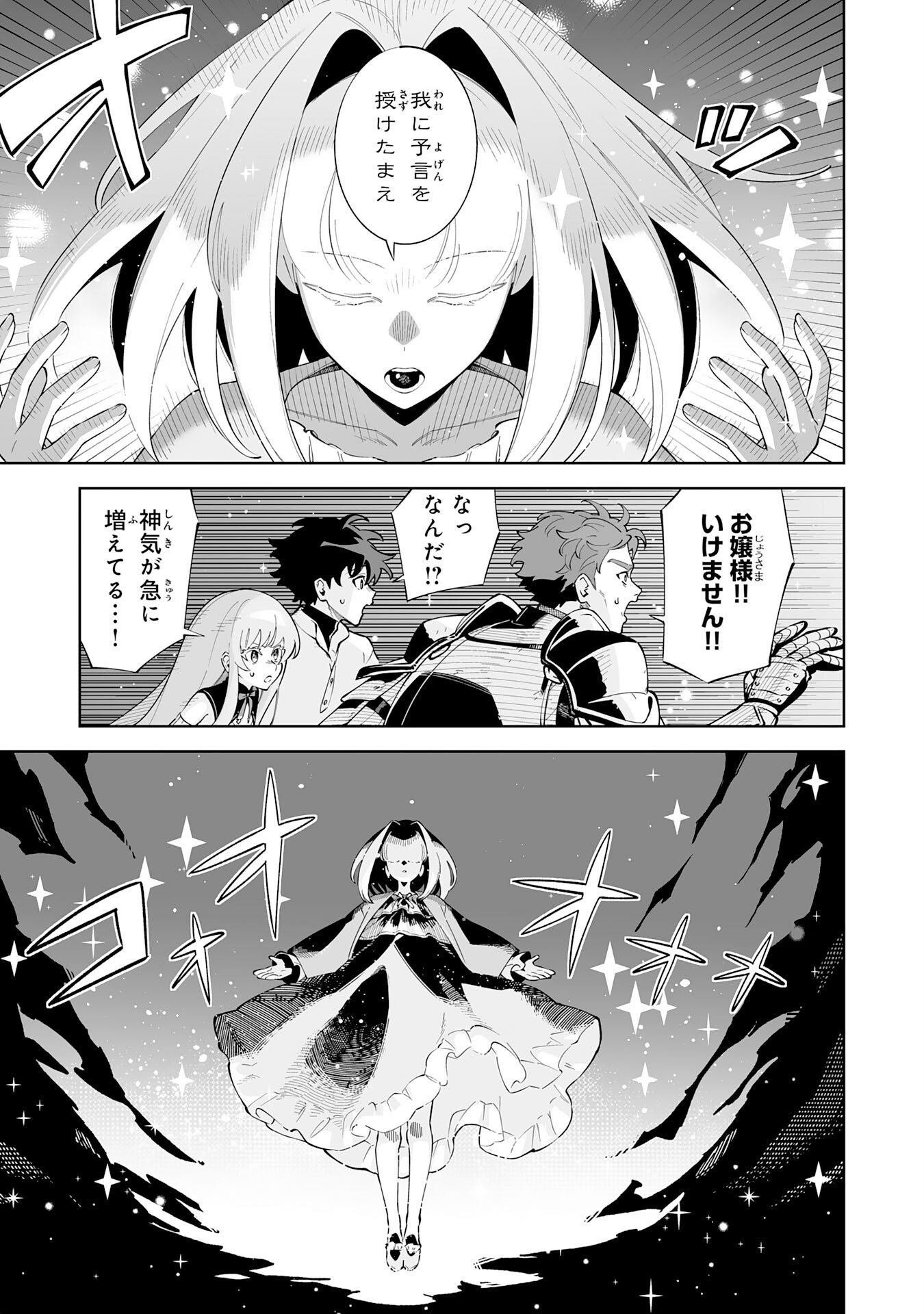 HAZURE SHOKU "SHOUKANSHI" GA S RNK BANNOU SHOKU NI BAKEMASHITA ~MUNOU TO SAGESUMA RETA ORE, DENSETSU NO SHOUKAKE MONOTACHI NI IDAKARE RYOKU GA KAKUSEI SHITANODE SEKAI SAIKYOU DESU~ Chapter 21 page 33 - nihonkuni.com