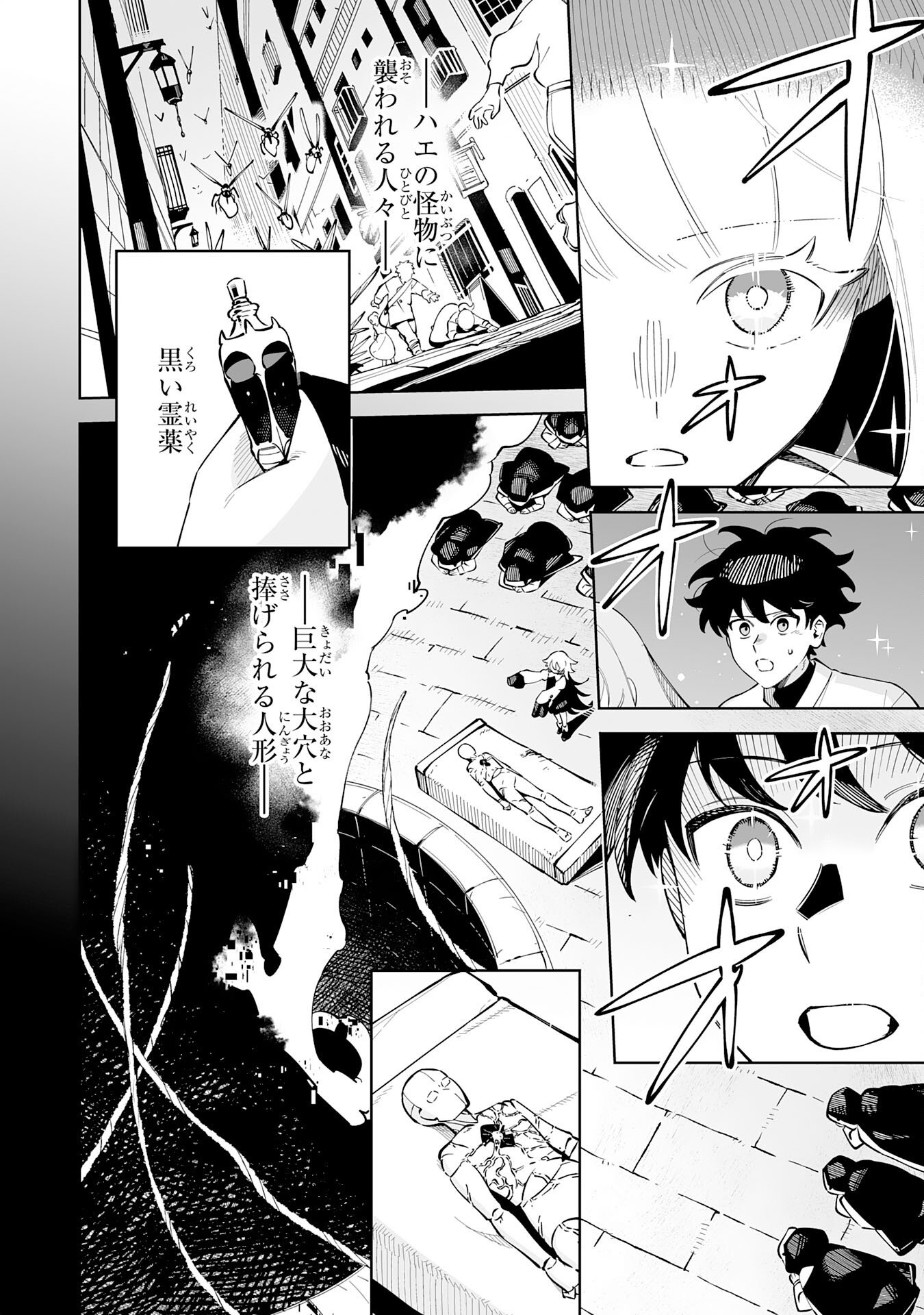 HAZURE SHOKU "SHOUKANSHI" GA S RNK BANNOU SHOKU NI BAKEMASHITA ~MUNOU TO SAGESUMA RETA ORE, DENSETSU NO SHOUKAKE MONOTACHI NI IDAKARE RYOKU GA KAKUSEI SHITANODE SEKAI SAIKYOU DESU~ Chapter 21 page 34 - nihonkuni.com