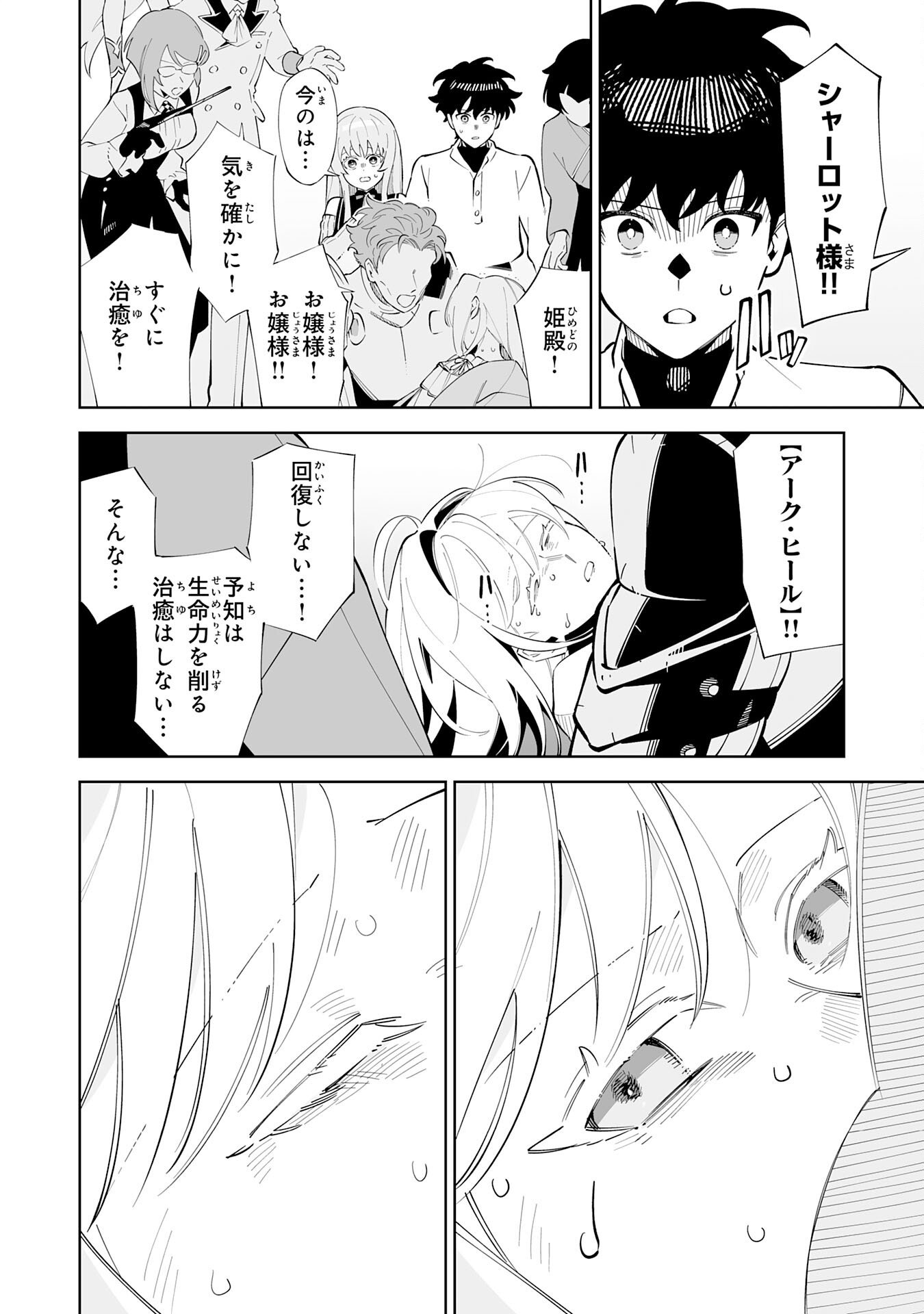 HAZURE SHOKU "SHOUKANSHI" GA S RNK BANNOU SHOKU NI BAKEMASHITA ~MUNOU TO SAGESUMA RETA ORE, DENSETSU NO SHOUKAKE MONOTACHI NI IDAKARE RYOKU GA KAKUSEI SHITANODE SEKAI SAIKYOU DESU~ Chapter 21 page 36 - nihonkuni.com