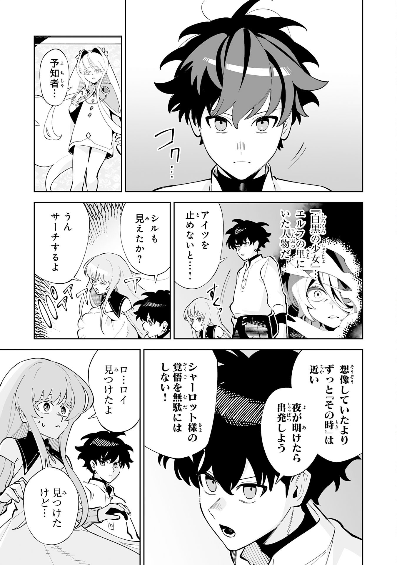 HAZURE SHOKU "SHOUKANSHI" GA S RNK BANNOU SHOKU NI BAKEMASHITA ~MUNOU TO SAGESUMA RETA ORE, DENSETSU NO SHOUKAKE MONOTACHI NI IDAKARE RYOKU GA KAKUSEI SHITANODE SEKAI SAIKYOU DESU~ Chapter 21 page 37 - nihonkuni.com