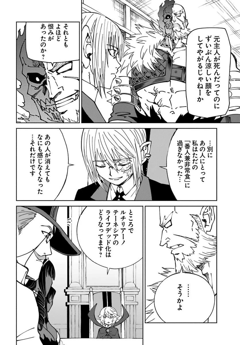 YONDOME WA IYANA SHI ZOKUSEI MAJUTSUSHI - RAW Chapter 75 page 18 - nihonkuni.com