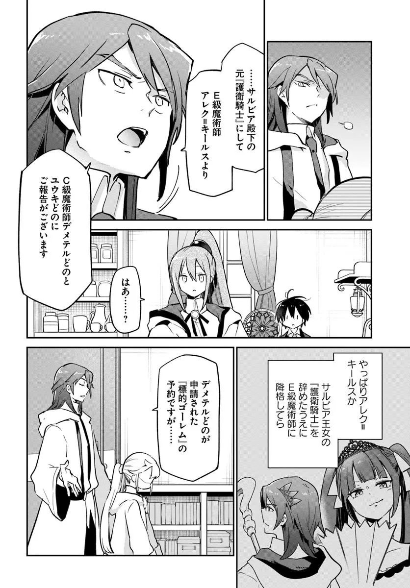HENKYOU GURASHI NO MAOU, TENSEI SHITE SAIKYOU NO MAJUTSUSHI NI NARU (MANGA) - RAW Chap 61 - Pic 18