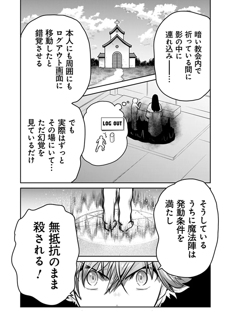 THE UNIMPLE MENTED END-STAGE ENEMYS HAVE JOINED US! (MANGA) Chap 38 - Pic 18