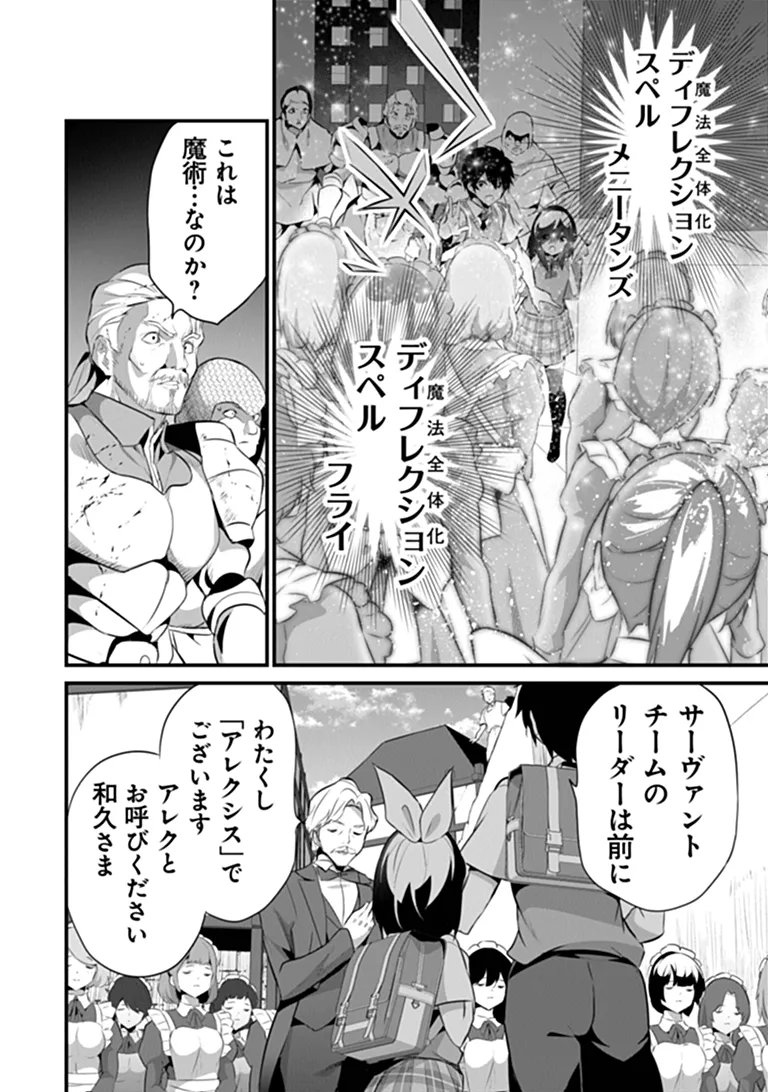 BOKU WA ISEKAI DE FUYO MAHOU TO SHOUKAN MAHOU WO TENBIN NI KAKERU Chapter 48 page 18 - nihonkuni.com