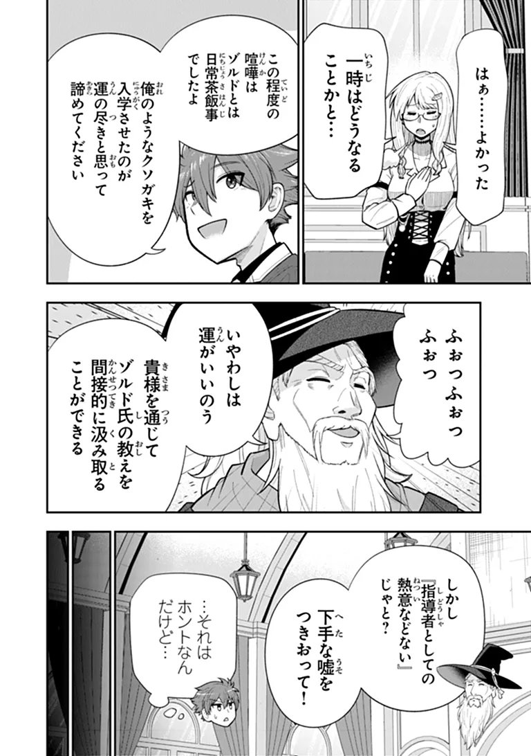 KEN TO MAHOU TO GAKUREKI SHAKAI: ZENSEI WA GARIBEN DATTA ORE GA, KONYO WA KAZE MAKASE DE JIYUU NI IKITAI (MANGA) Chapter 23.2 page 18 - nihonkuni.com
