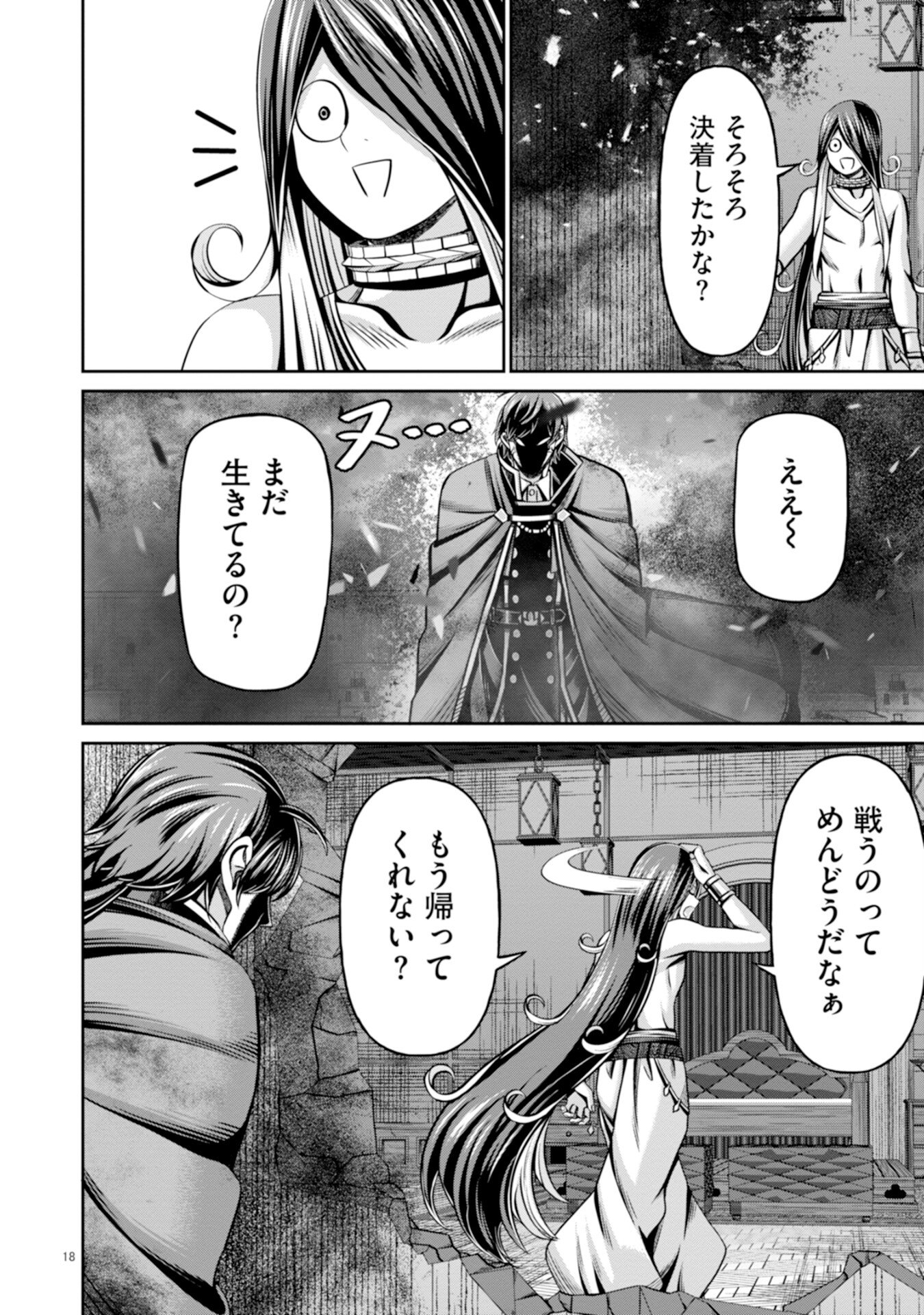 HENKYOU NO MAJUTSUSHI, SATORI WO HIRAKI DAIKENJA TO NARU ~DEMO DESHITACHI GA MUJIKAKU NI YUUWAKU SURU KARA SOROSORO GENKAI DESU...~ Chapter 3 page 18 - nihonkuni.com