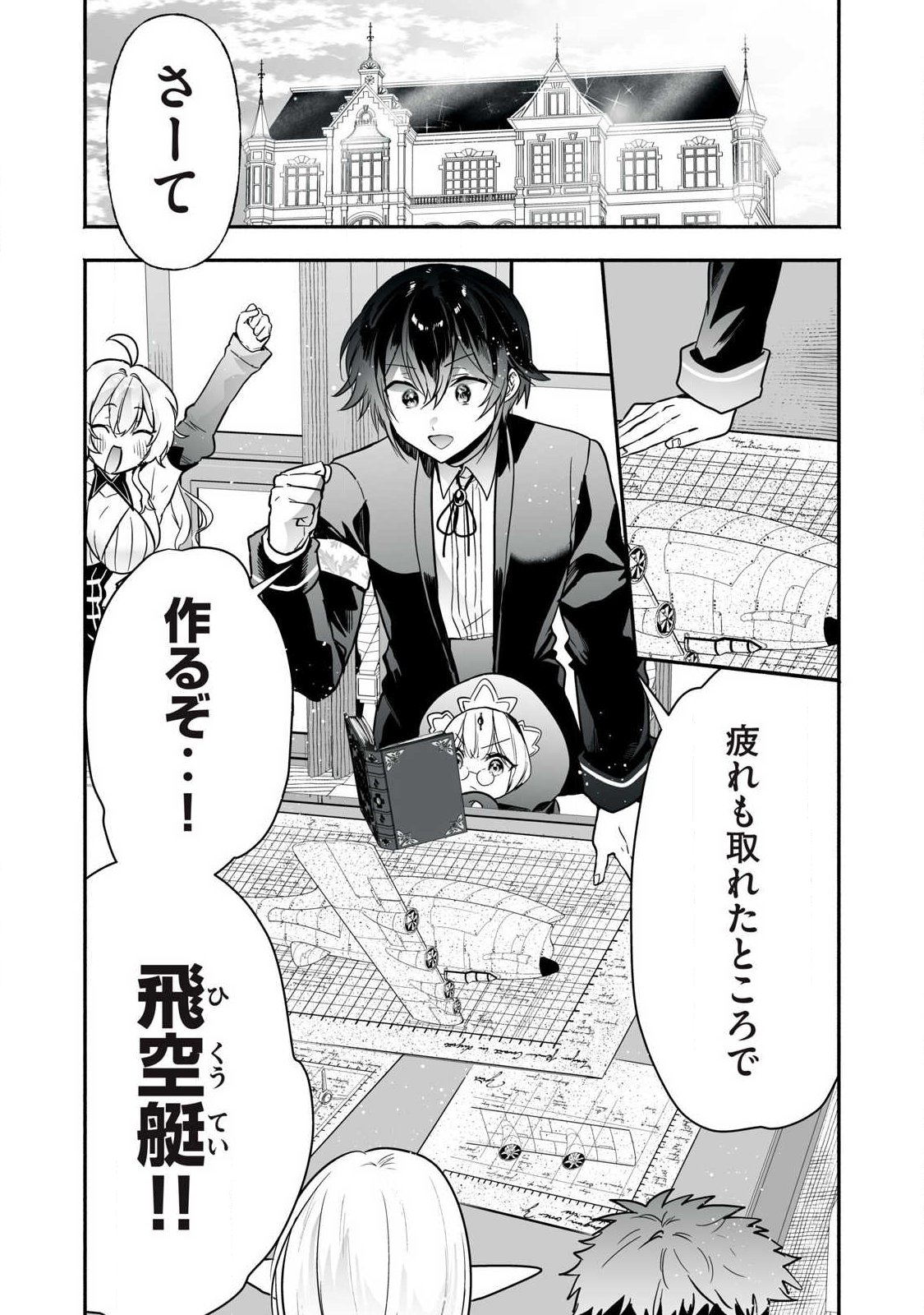 TENSEI KIZOKU NO BANNOU KAITAKU: “KAKUDAI & SHUKUSHOU” SKILL O TSUKATTEITARA SAIKYOU RYOUCHI NI NARIMASHITA (MANGA) Chapter 61.2 page 18 - nihonkuni.com