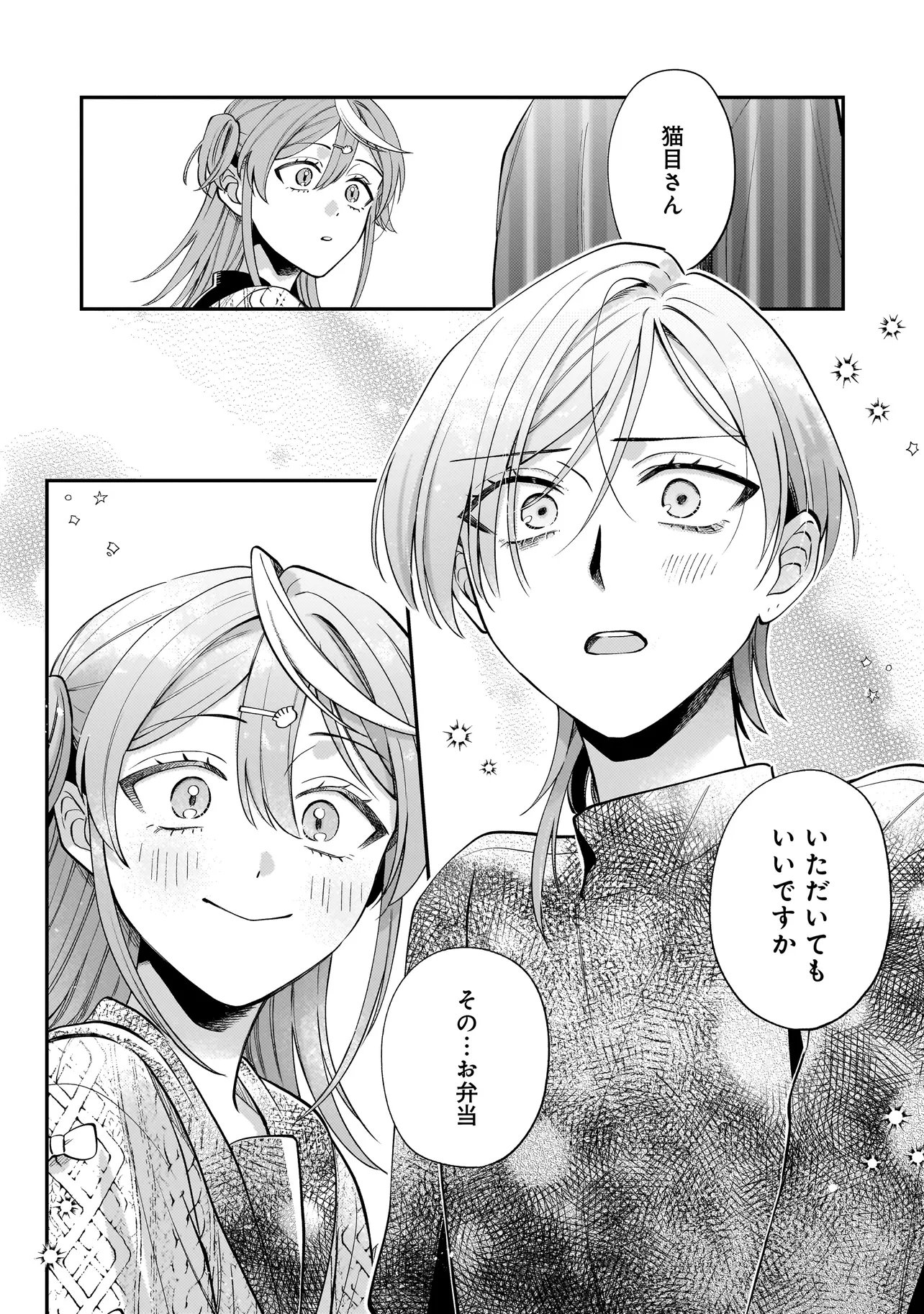 NEKO NI HAKUCHO, HOTARU NI KOBAN Chap 9.1 - Pic 18
