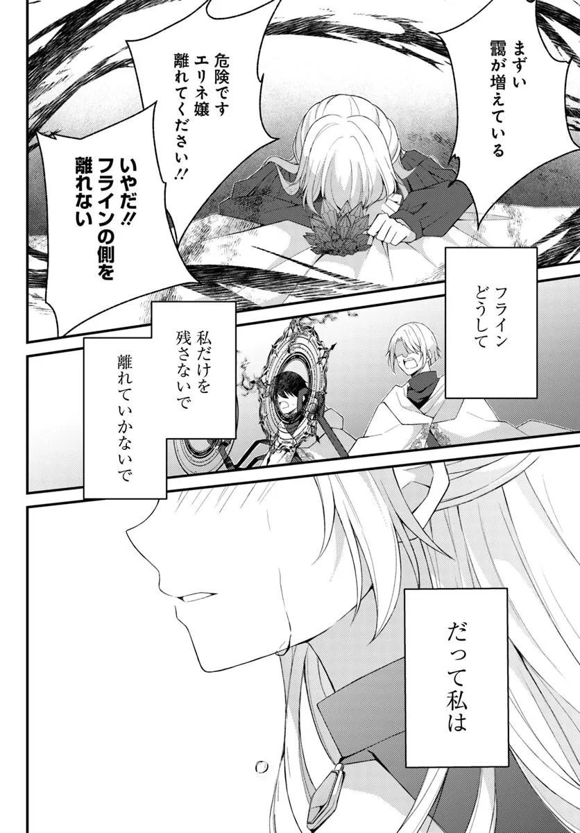 SHI NI MODORI KISHI DANCHO WA HAKUSHAKU REIJO NI NARITAI Chapter 16.1 - Page 18