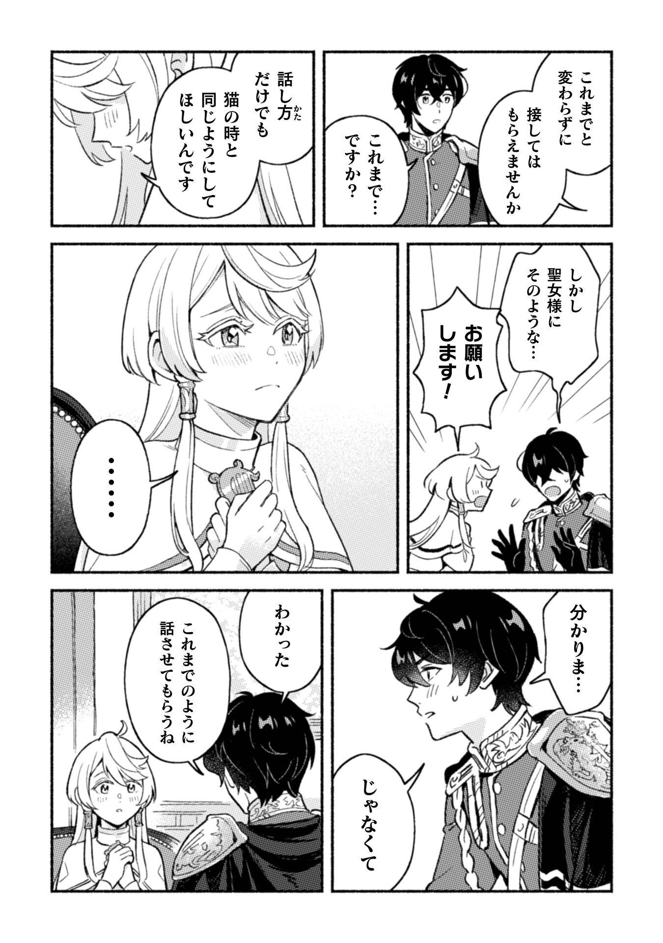 NEKURA KISHI NI YORU DEKIAI MANKITSU-CHUU NU BUSA NEKO, JITSU WA SEIJO DESU! Chap 11 - Pic 17