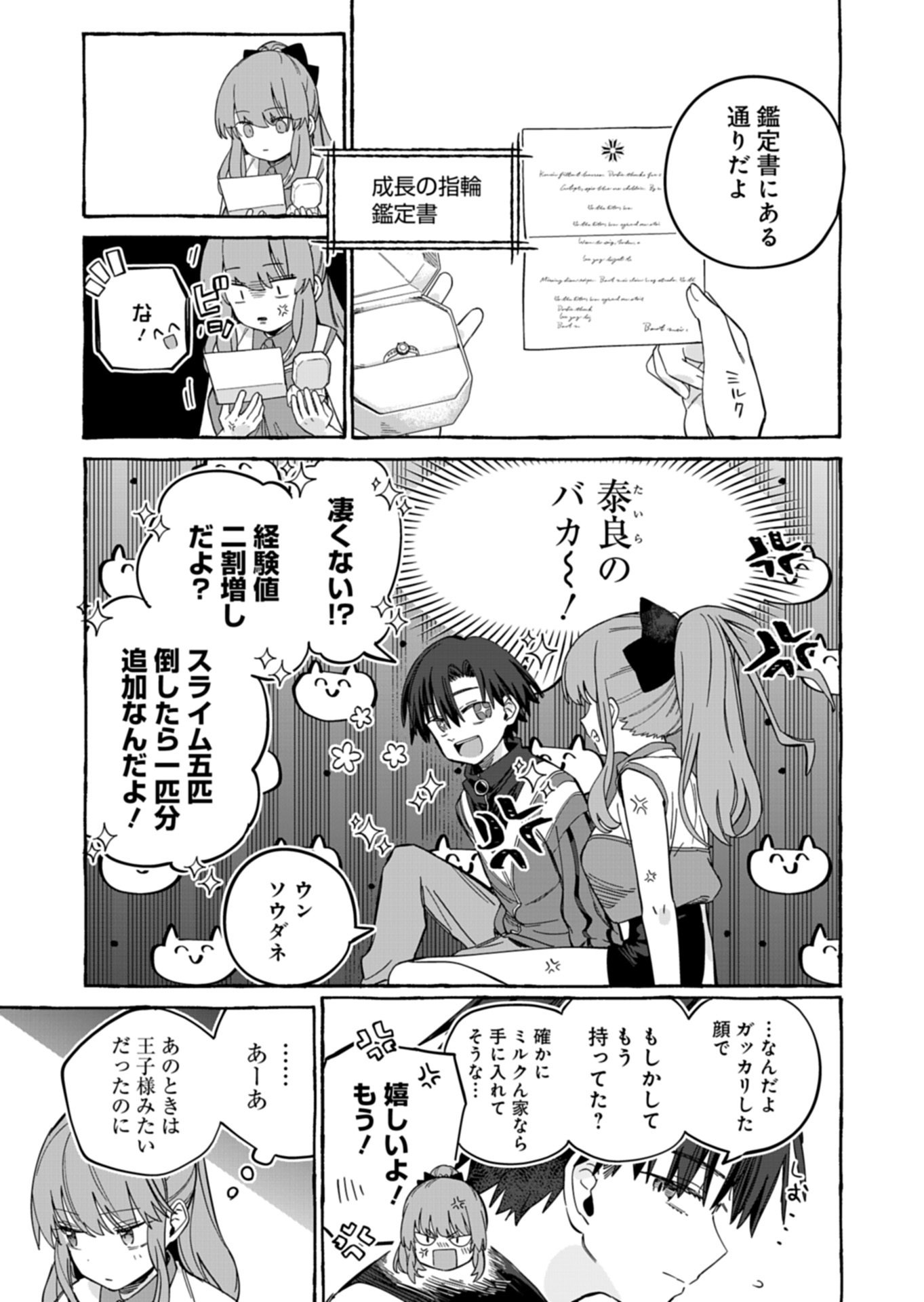 KOUN NO SHOKI CHI GA IJO NI TAKAKATTA KOKOSEI GA, KANZUME GA CHA DE TE NI IRETA SKILL WO TSUKATTE GENDAI DUNGEON DE SAIKYO NI NARU MONOGATARI - RAW Chap 9.2 - Pic 18
