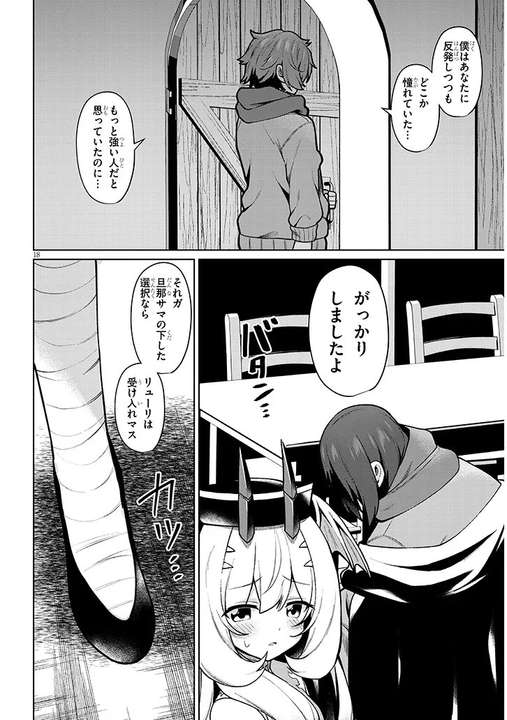 NOGAKU HAKASE NO ISEKAI MUSO KINKI NO CHISHIKI DE KIZUKU MONSTER MUSUME HAREM Chap 32 - Pic 18