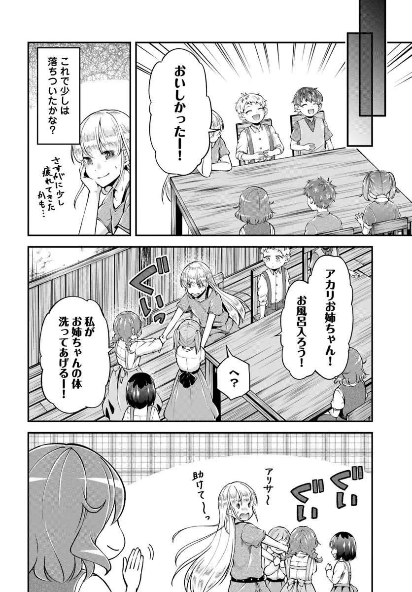 CLASSMATE WA ISEKAI TENI NA NONI WATASHI WA ISEKAI TENSEI Chap 9 - Pic 18