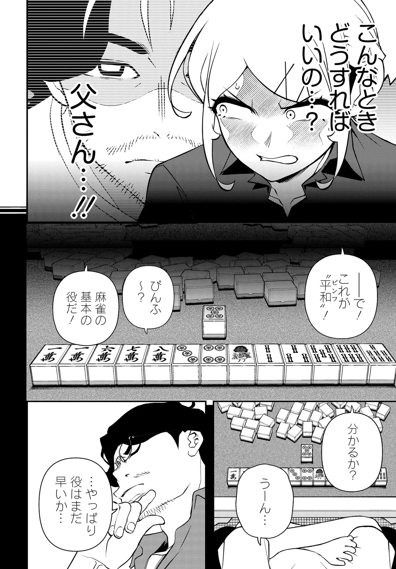 URA MANGA GIRL: WATASHI, JOSHIKOUSEI DAKEDO URA SHAKAI DE MAHJONG SHITEMASU Chapter 17 page 18 - nihonkuni.com