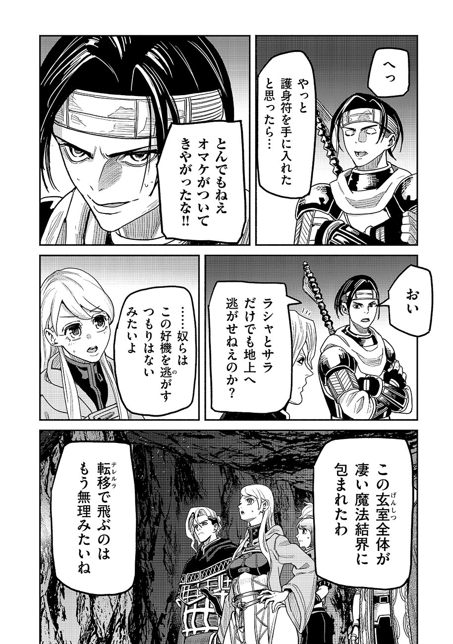 MAKYOU KIKOKU ROKU TONARI AWASE NO HAI TO SEISHUN Chap 31 - Pic 18