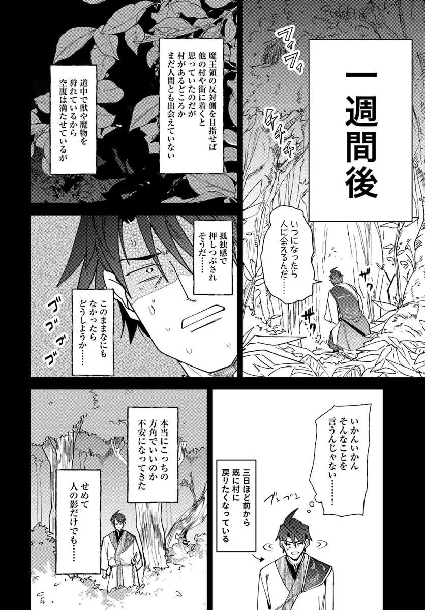 HENKYOU NO MURA NO EIYUU, 42-SAI NI SHITE HAJIMETE MURA WO DERU Chap 2 - Pic 18