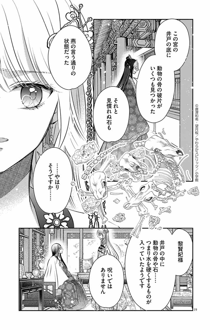 KOUTEI DENKA NO YAKUTOU KISAKI: HATSUKOI NO HITO TO NO KAKEOCHI SAKI WA KOUKYUU DESHITA Chapter 7 - Page 18
