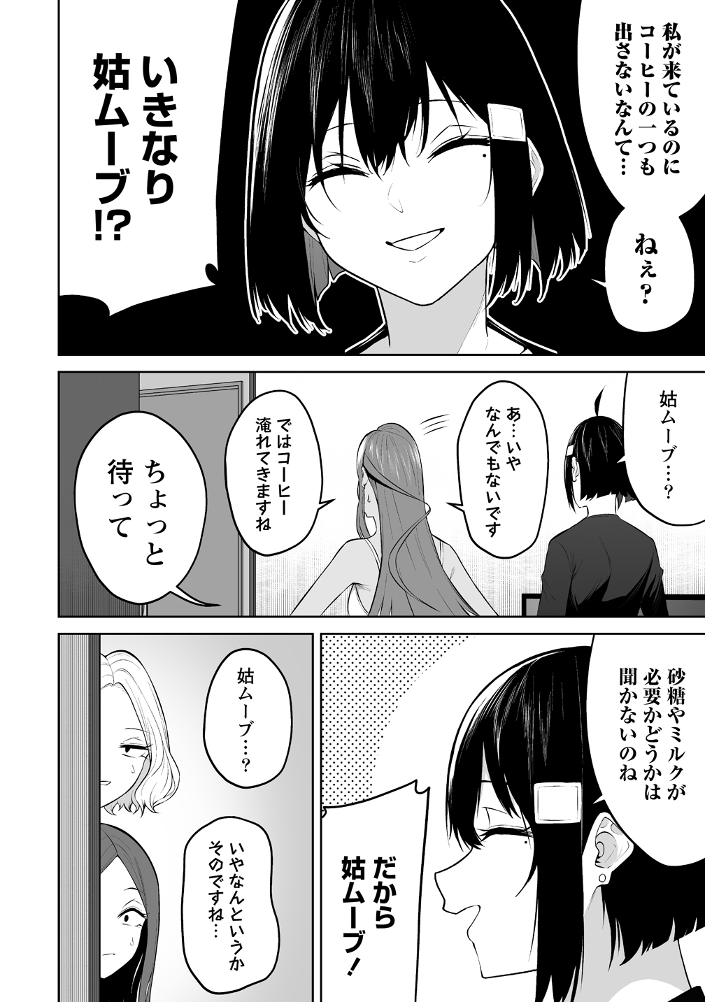 Read IMAIZUMIN-CHI WA DOUYARA GAL NO TAMARIBA NI NATTERU RASHII Chapter 50 [High Quality / Full] - Page 18 - nicomanga.net
