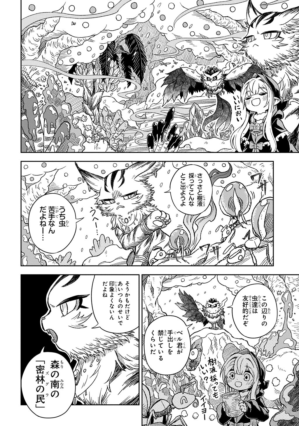 Read MAMONO NO MORI NO SHOUJO NOVA Chapter 13 [High Quality / Full] - Page 18 - nicomanga.net