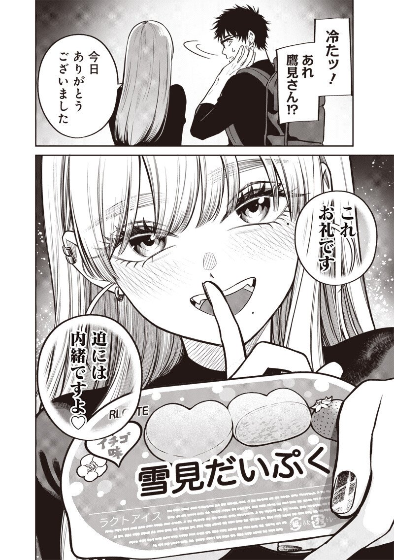 TAKAMI NO TAKAMI-SAN Chapter 17 page 18 - nihonkuni.com
