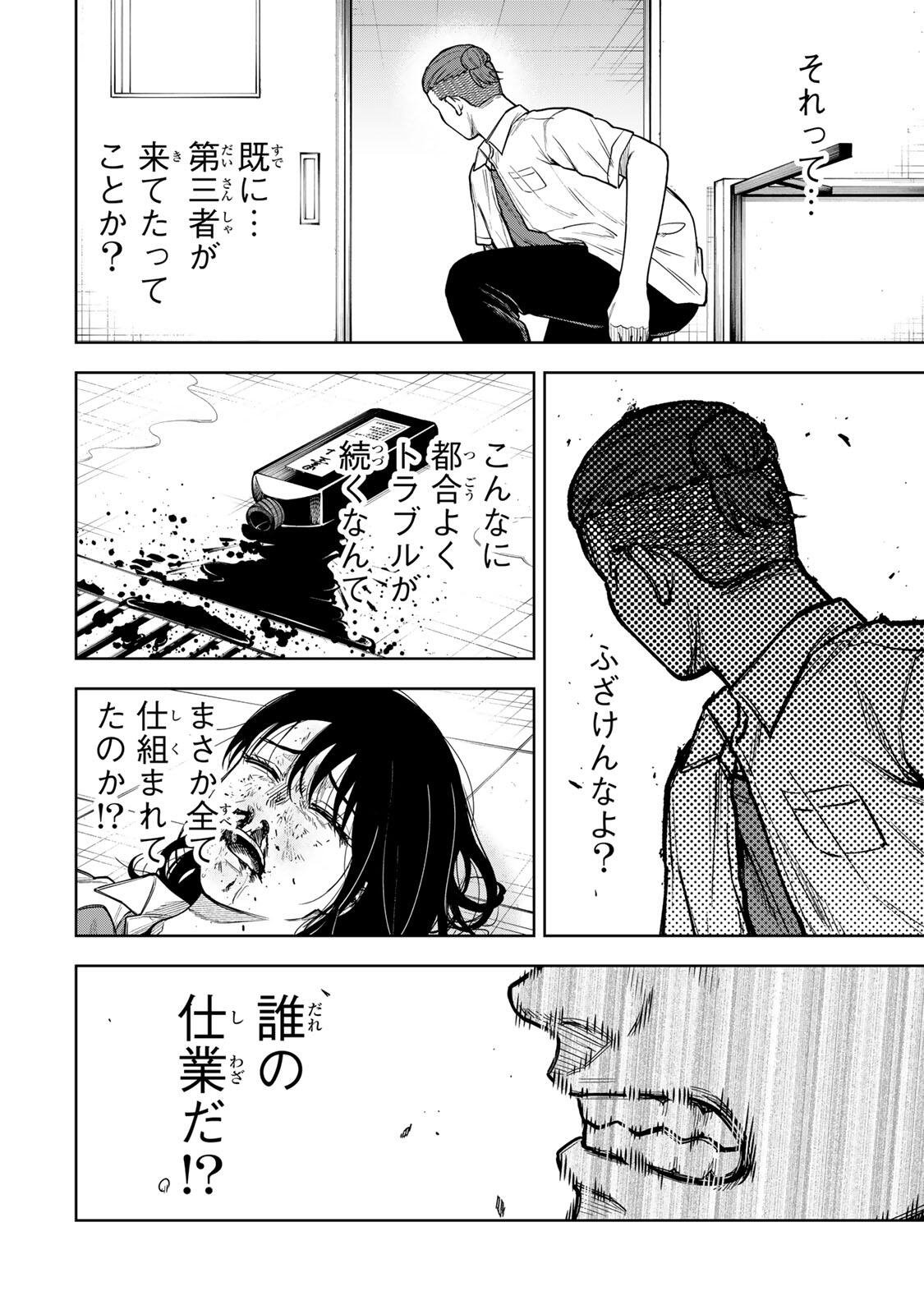 SOSHITE SETSUNA WA KURIKAESU Chap 6 - Pic 18