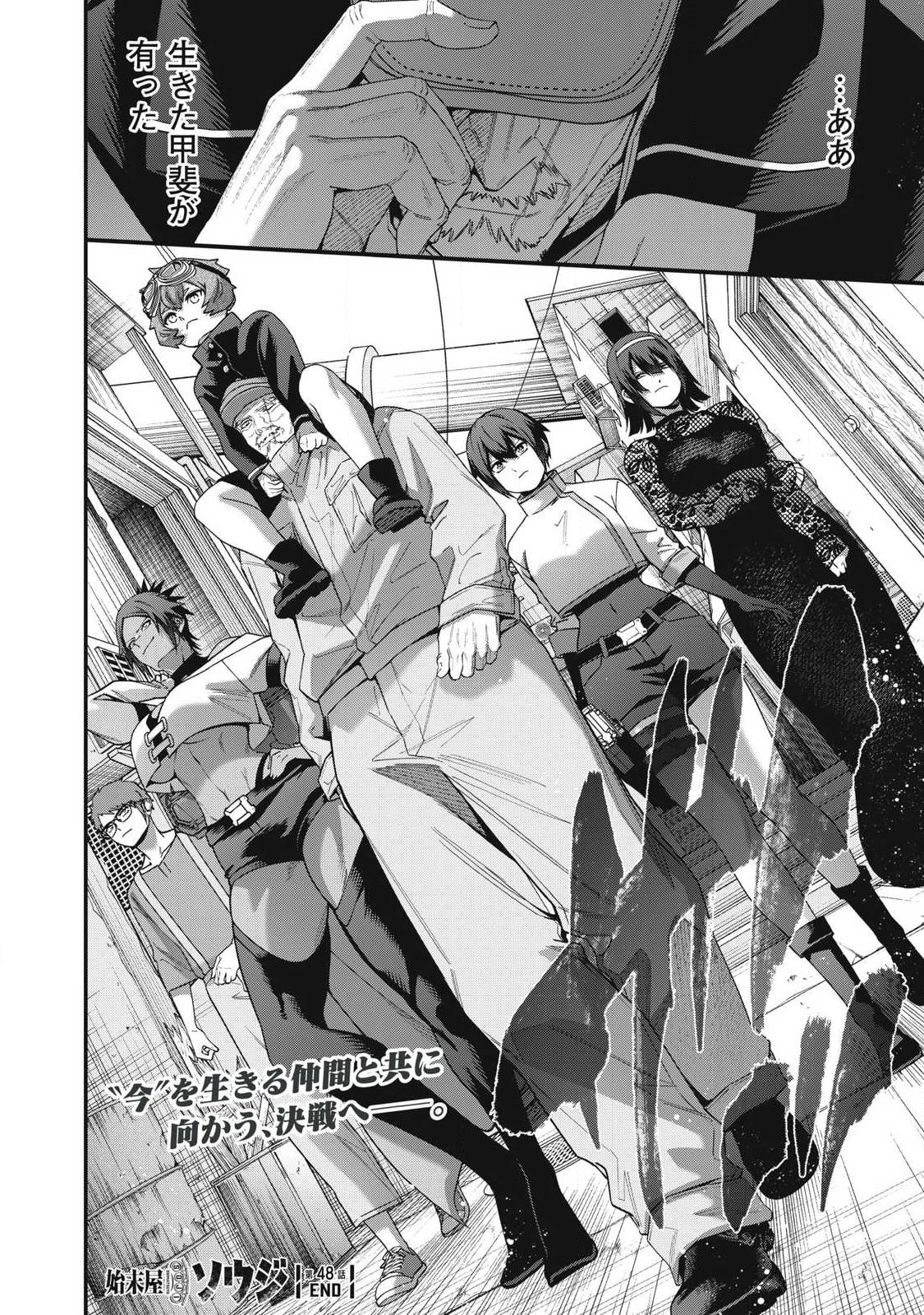 Read SHIMATSUYA SOJI Chapter 48 [High Quality / Full] - Page 18 - nicomanga.com