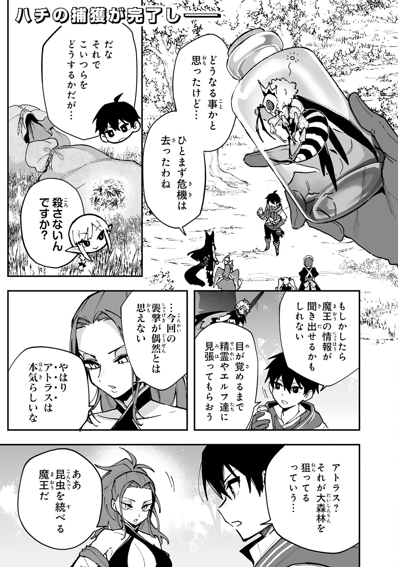 CHOUKYOUSHI WA MAMONO NI KAKOMARETE IKITE IKIMASU - YUUSHA PARTY NI OITE IKARETA KEDO, DENSETSU NO MAMONO TO DEAI SAIKYOU NI NATTETA Chapter 42 page 1 - nihonkuni.com