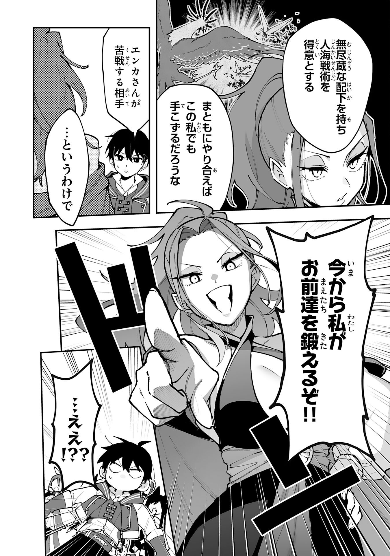 CHOUKYOUSHI WA MAMONO NI KAKOMARETE IKITE IKIMASU - YUUSHA PARTY NI OITE IKARETA KEDO, DENSETSU NO MAMONO TO DEAI SAIKYOU NI NATTETA Chapter 42 page 2 - nihonkuni.com