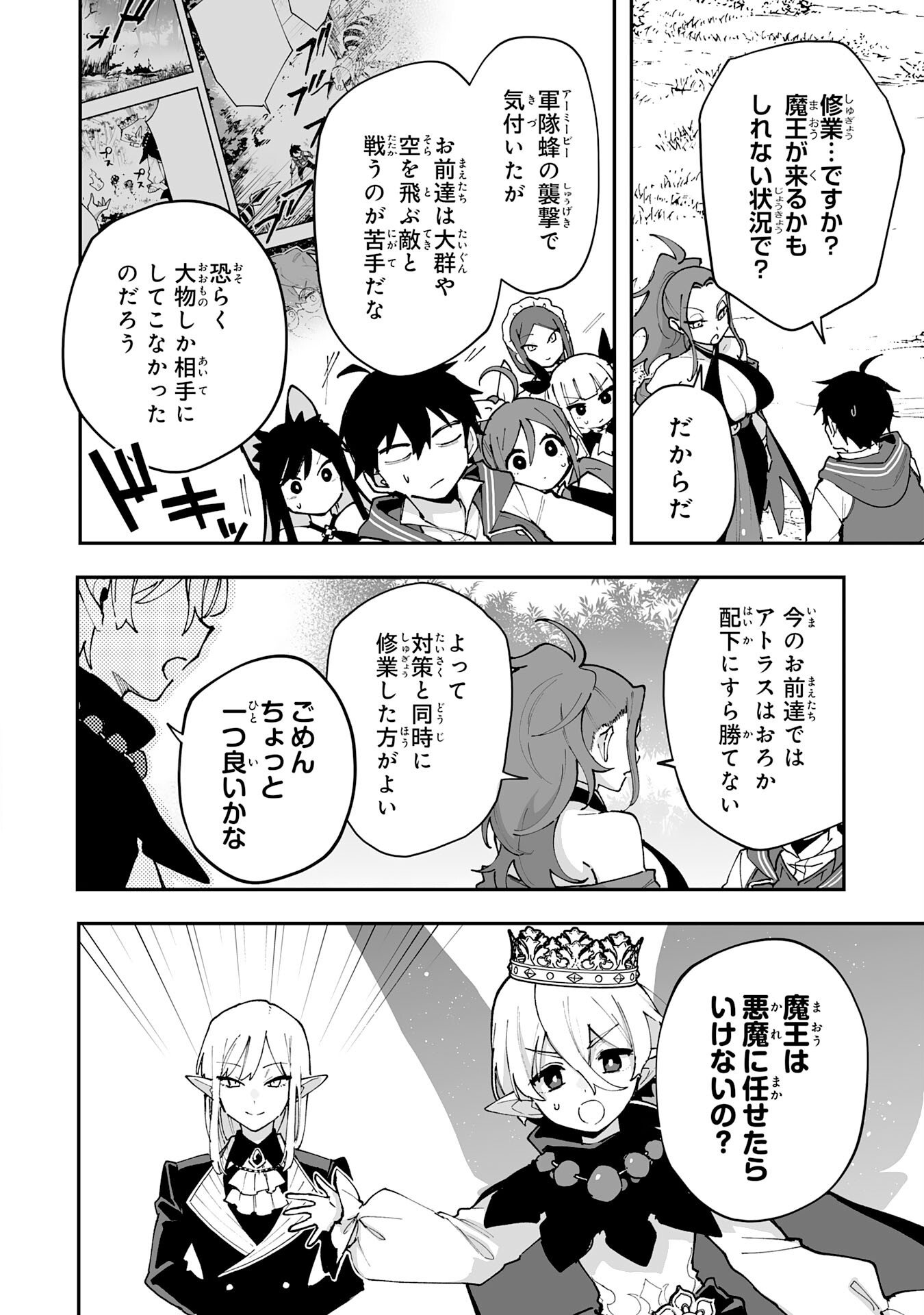 CHOUKYOUSHI WA MAMONO NI KAKOMARETE IKITE IKIMASU - YUUSHA PARTY NI OITE IKARETA KEDO, DENSETSU NO MAMONO TO DEAI SAIKYOU NI NATTETA Chapter 42 page 4 - nihonkuni.com