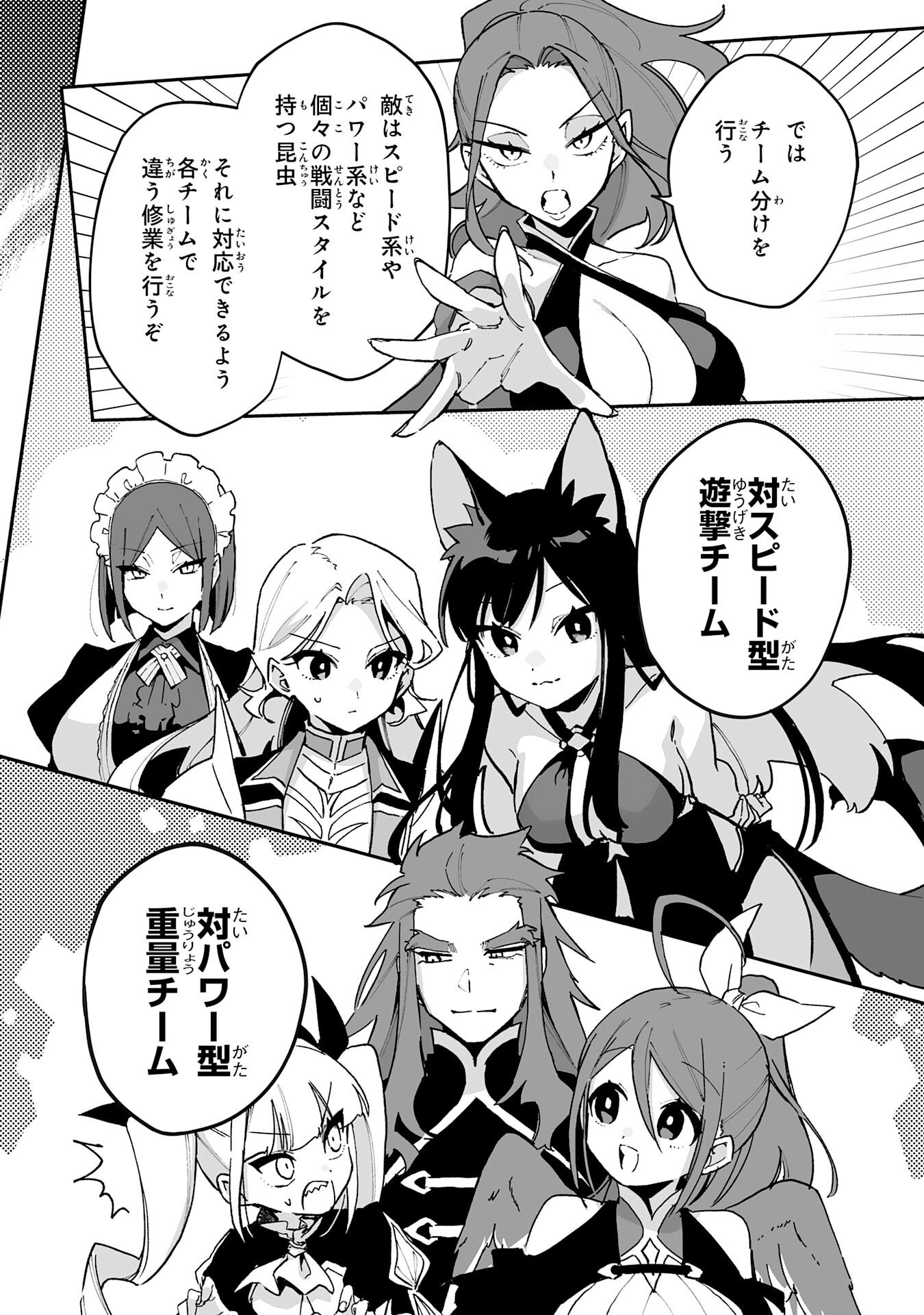 CHOUKYOUSHI WA MAMONO NI KAKOMARETE IKITE IKIMASU - YUUSHA PARTY NI OITE IKARETA KEDO, DENSETSU NO MAMONO TO DEAI SAIKYOU NI NATTETA Chapter 42 page 6 - nihonkuni.com