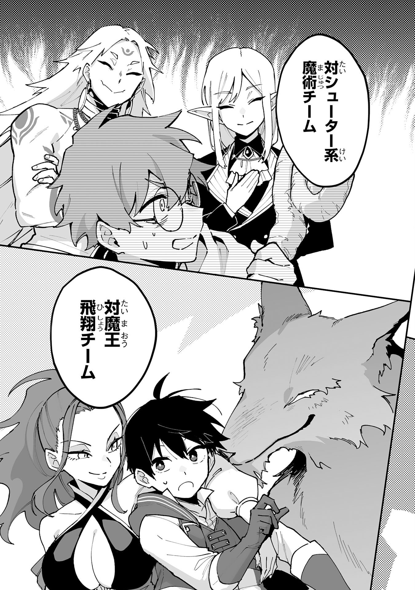 CHOUKYOUSHI WA MAMONO NI KAKOMARETE IKITE IKIMASU - YUUSHA PARTY NI OITE IKARETA KEDO, DENSETSU NO MAMONO TO DEAI SAIKYOU NI NATTETA Chapter 42 page 7 - nihonkuni.com