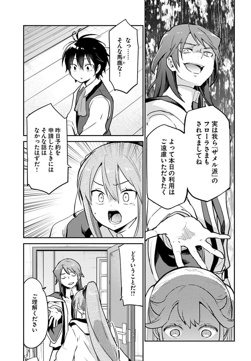 HENKYOU GURASHI NO MAOU, TENSEI SHITE SAIKYOU NO MAJUTSUSHI NI NARU (MANGA) - RAW Chap 61 - Pic 19