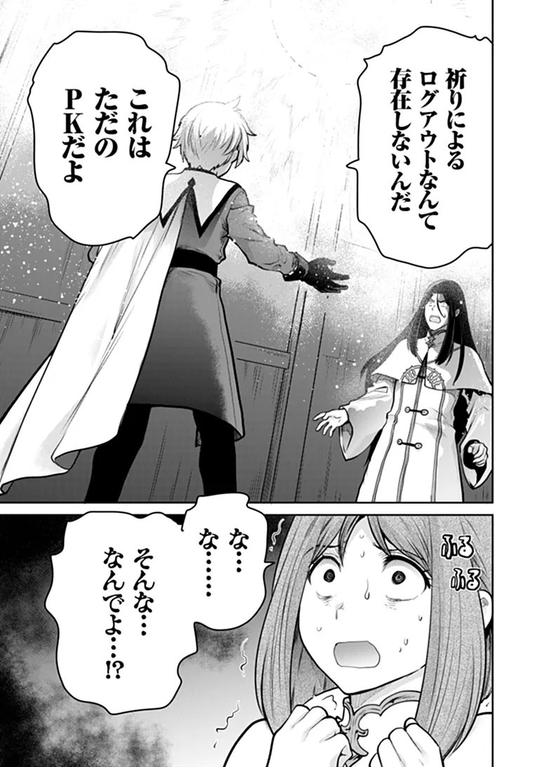 THE UNIMPLE MENTED END-STAGE ENEMYS HAVE JOINED US! (MANGA) Chap 38 - Pic 19
