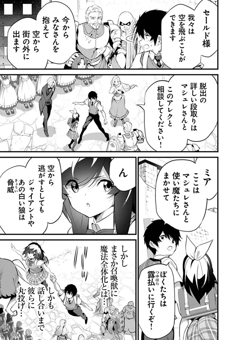 BOKU WA ISEKAI DE FUYO MAHOU TO SHOUKAN MAHOU WO TENBIN NI KAKERU Chapter 48 page 19 - nihonkuni.com