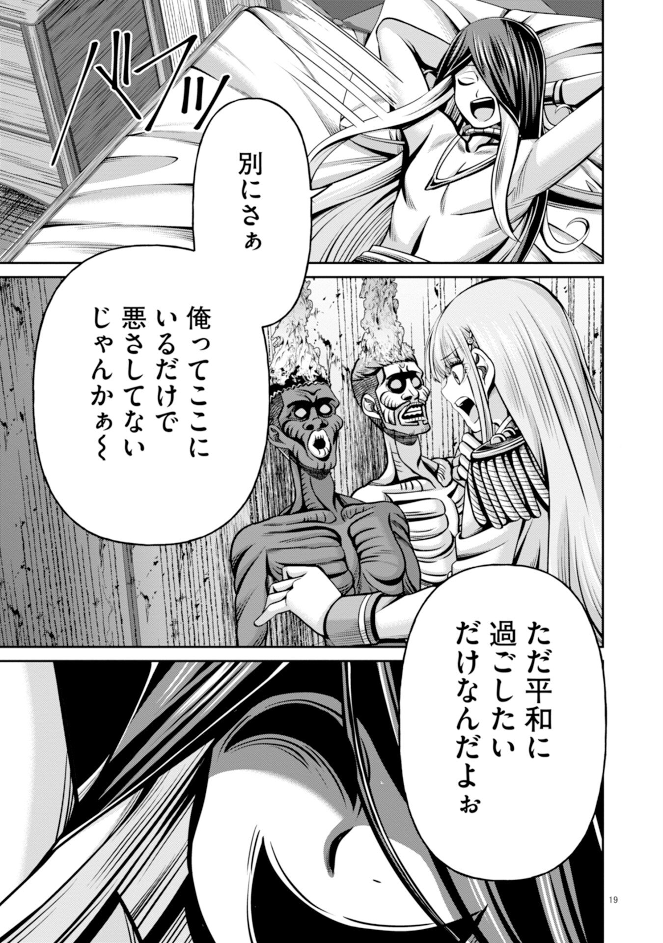 HENKYOU NO MAJUTSUSHI, SATORI WO HIRAKI DAIKENJA TO NARU ~DEMO DESHITACHI GA MUJIKAKU NI YUUWAKU SURU KARA SOROSORO GENKAI DESU...~ Chapter 3 page 19 - nihonkuni.com