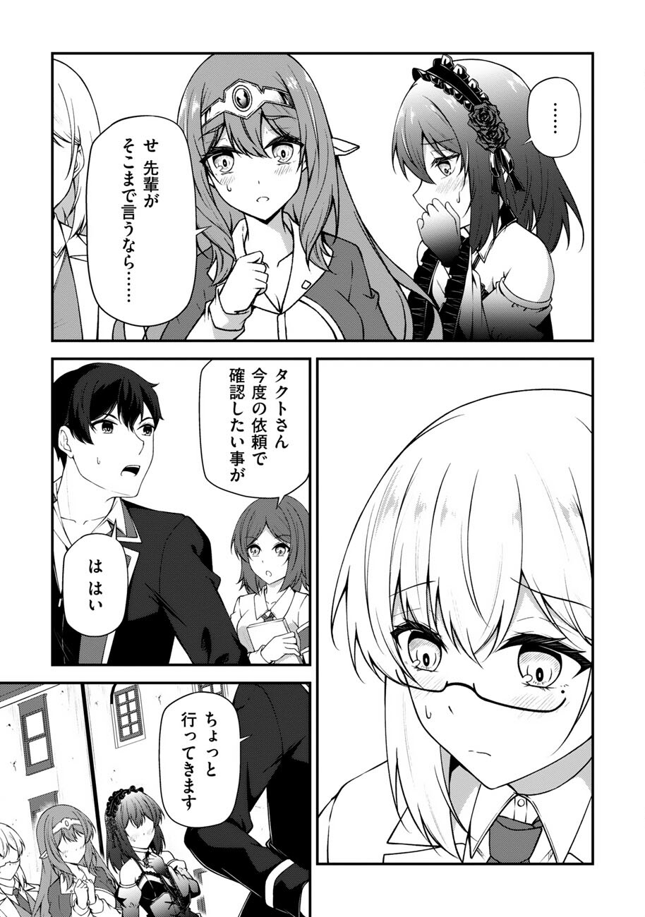 OOTE GIRUDO DE 10 NINBUN HATARAITE IRU CHOU YUUSHUUNA ORE WO KUBITTE MAZI DESUKA? Chapter 25 page 18 - nihonkuni.com