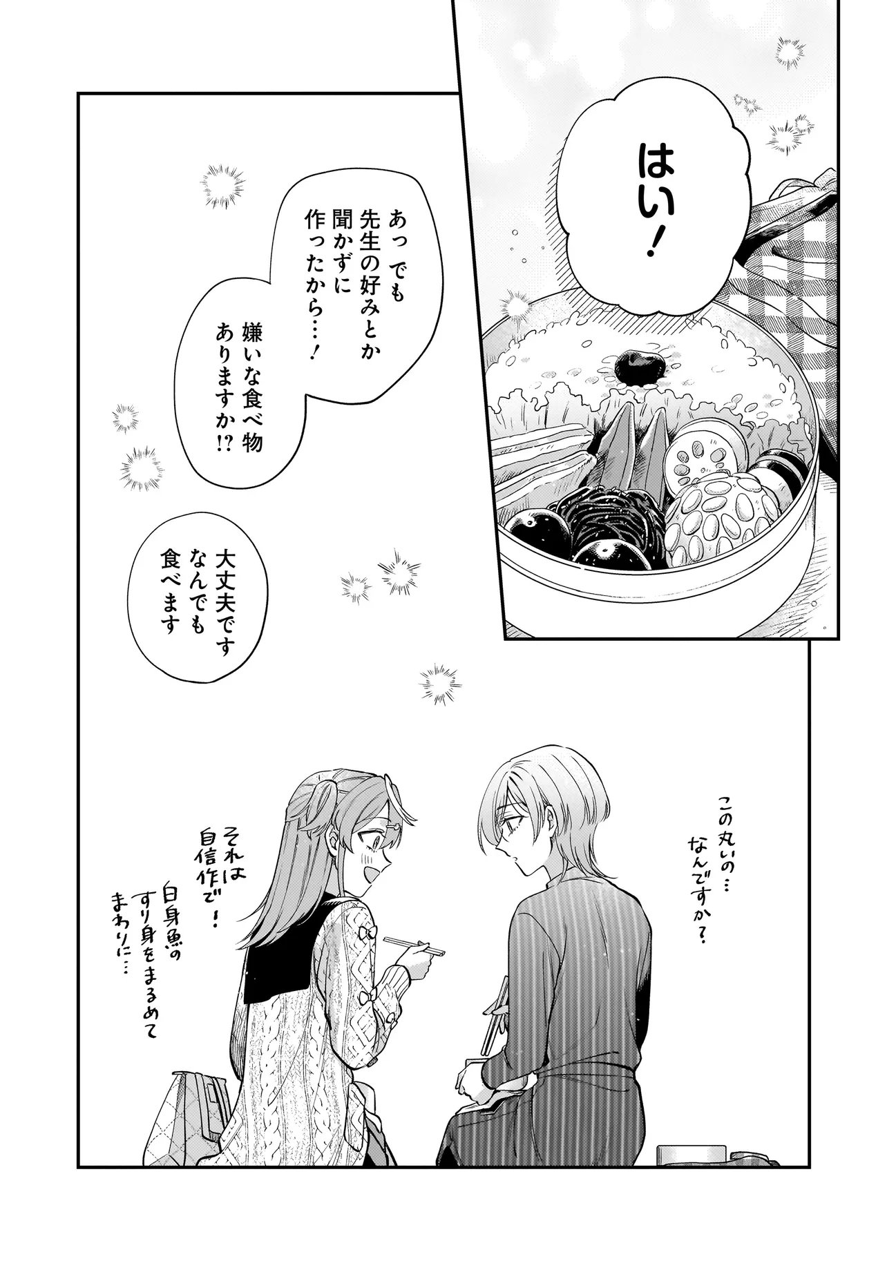 NEKO NI HAKUCHO, HOTARU NI KOBAN Chap 9.1 - Pic 19