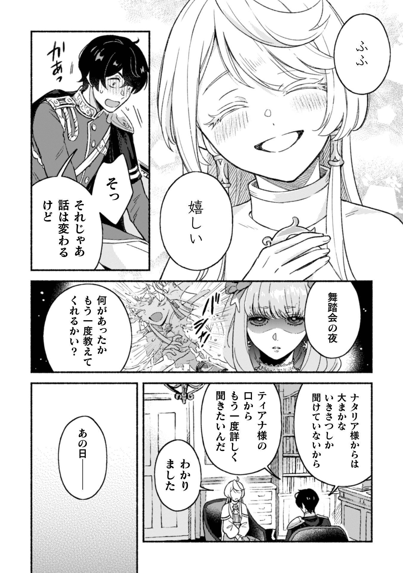 NEKURA KISHI NI YORU DEKIAI MANKITSU-CHUU NU BUSA NEKO, JITSU WA SEIJO DESU! Chap 11 - Pic 18
