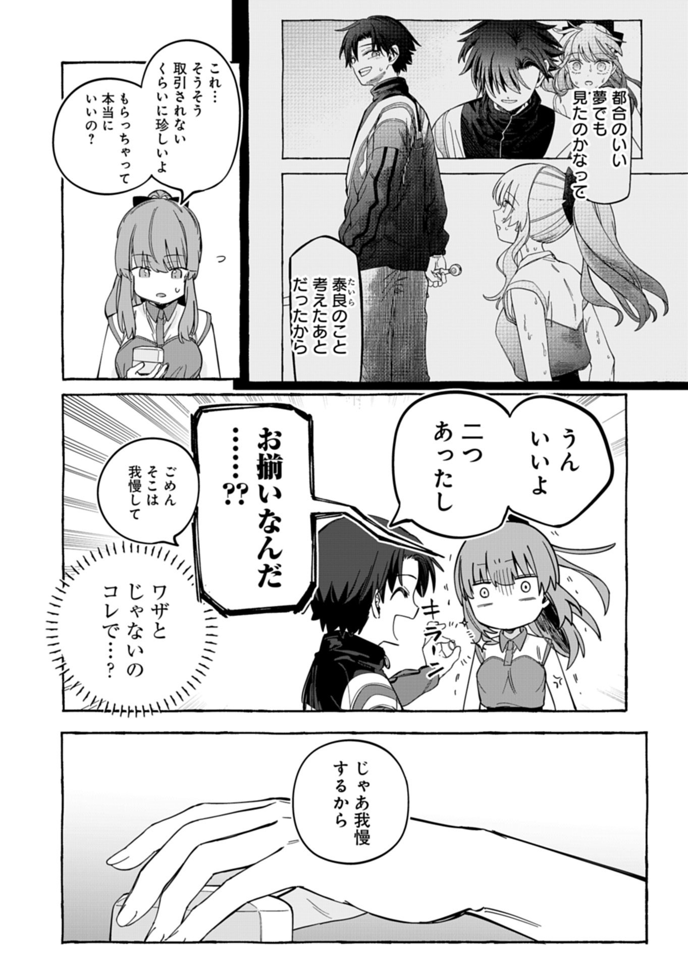 KOUN NO SHOKI CHI GA IJO NI TAKAKATTA KOKOSEI GA, KANZUME GA CHA DE TE NI IRETA SKILL WO TSUKATTE GENDAI DUNGEON DE SAIKYO NI NARU MONOGATARI - RAW Chap 9.2 - Pic 19