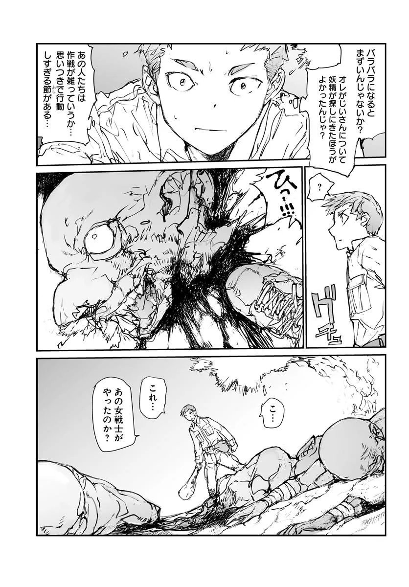 BENRIYA SAITOU-SAN, ISEKAI NI IKU Chapter 360.5 page 19 - nihonkuni.com