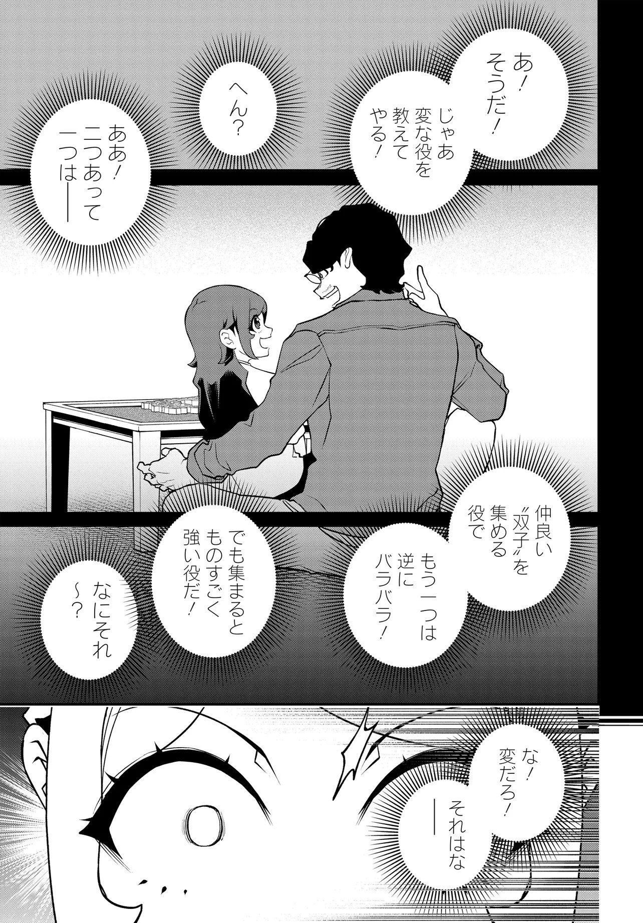 URA MANGA GIRL: WATASHI, JOSHIKOUSEI DAKEDO URA SHAKAI DE MAHJONG SHITEMASU Chapter 17 page 19 - nihonkuni.com