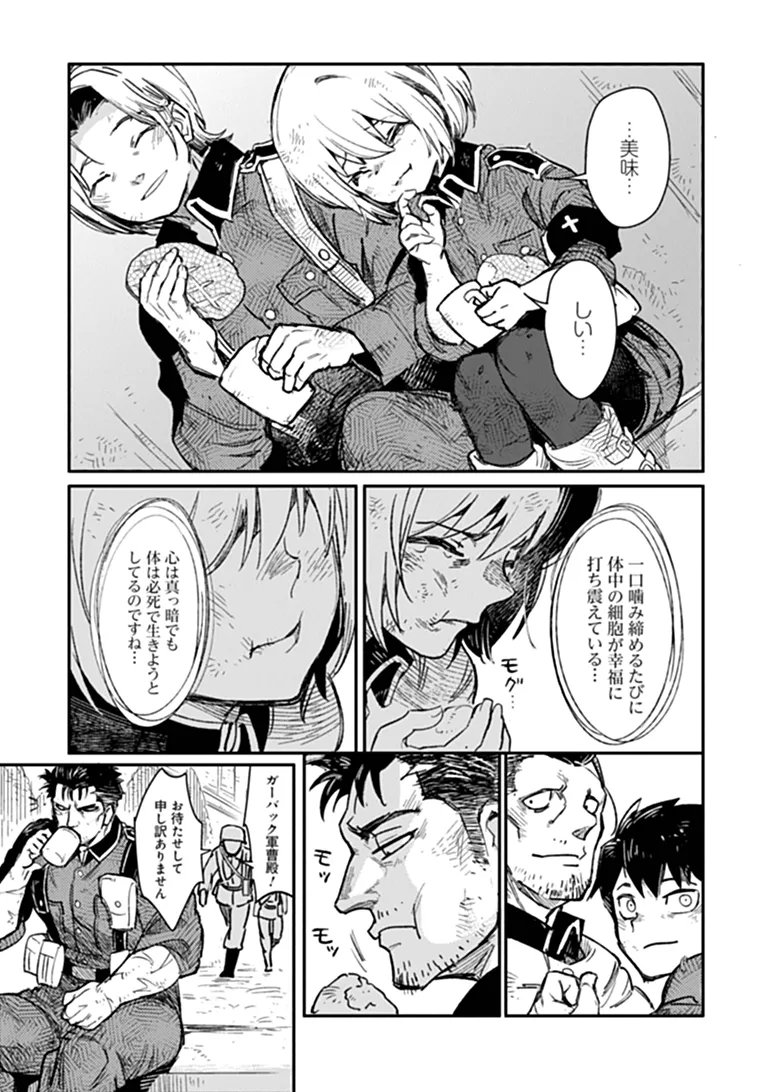 TS EISEIHEI-SAN NO SENJOU NIKKI Chap 21.1 - Pic 19