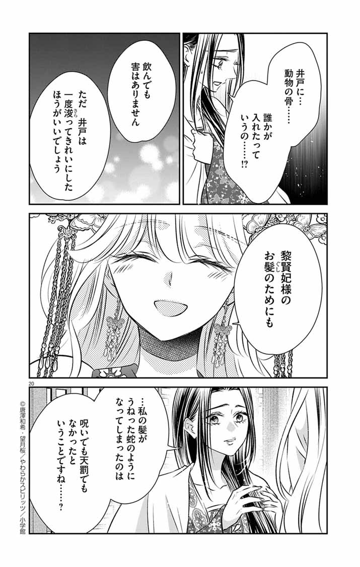 KOUTEI DENKA NO YAKUTOU KISAKI: HATSUKOI NO HITO TO NO KAKEOCHI SAKI WA KOUKYUU DESHITA Chapter 7 - Page 19